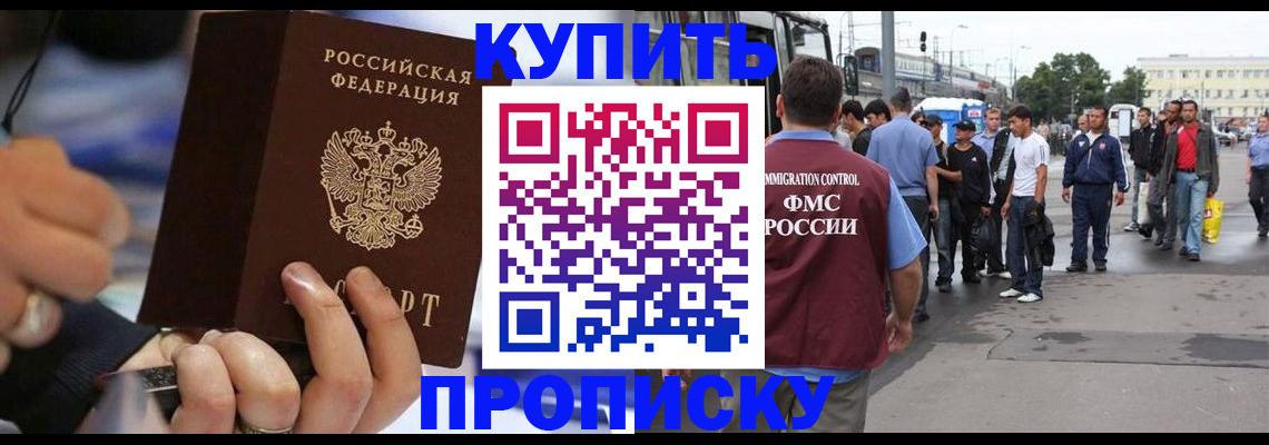 прописка законно в Александровске-Сахалинском