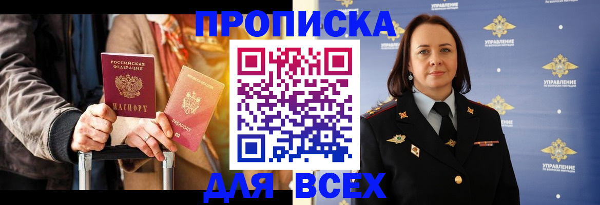 временная регистрация адрес в Александровске-Сахалинском